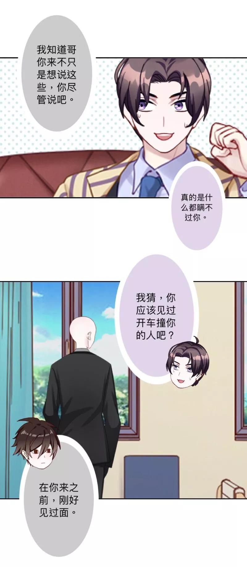 《古板少爷超会撩》第3话 这件事，你不要插手！ 第8页