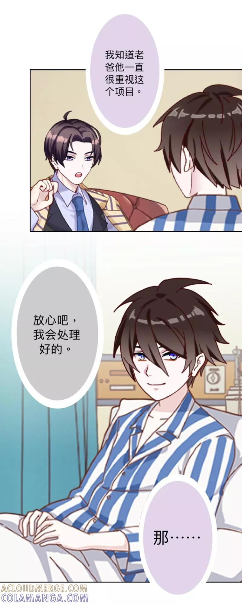 《古板少爷超会撩》第3话 这件事，你不要插手！ 第7页