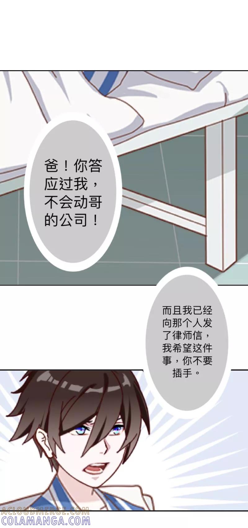 《古板少爷超会撩》第3话 这件事，你不要插手！ 第23页