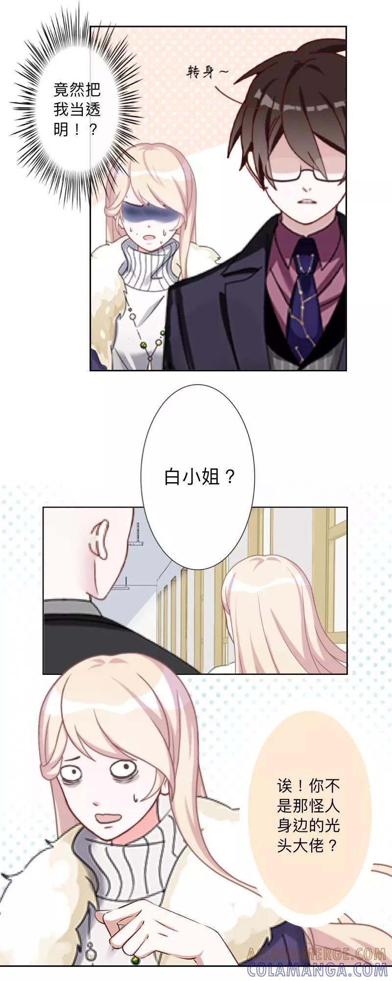 《古板少爷超会撩》第4话 再不走，我就报警了！ 第5页