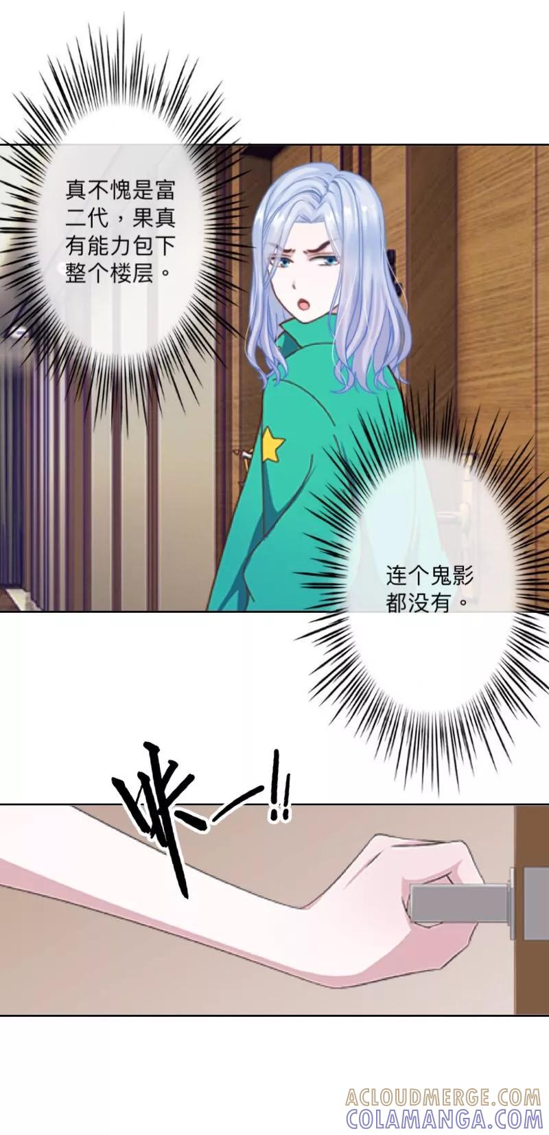 《古板少爷超会撩》第4话 再不走，我就报警了！ 第31页