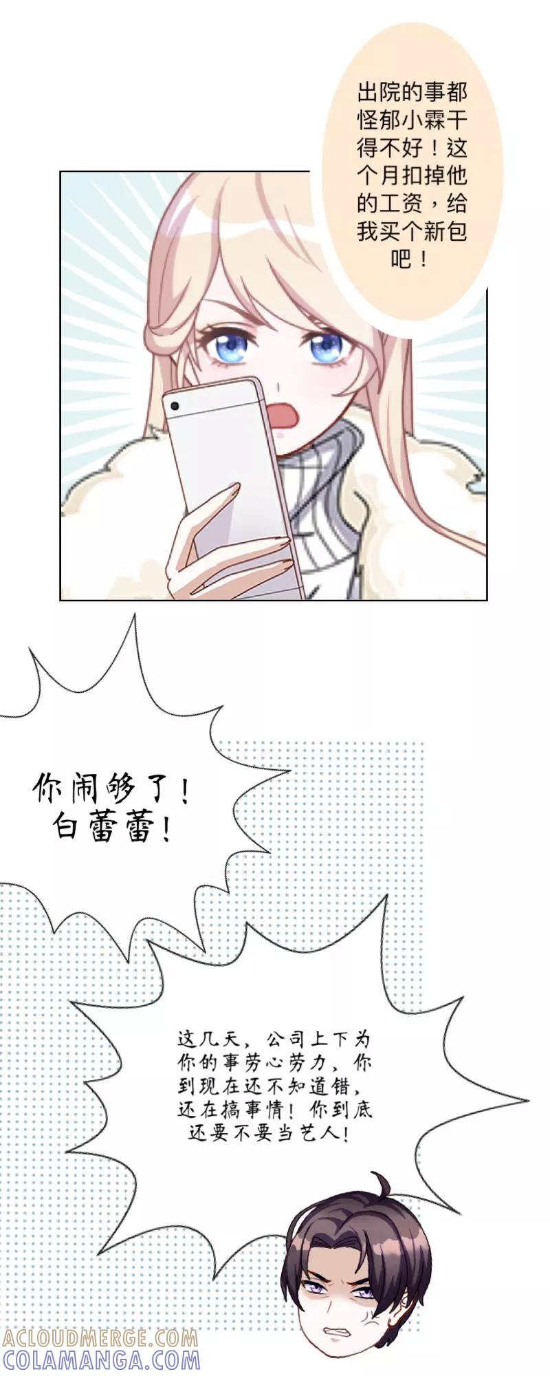 《古板少爷超会撩》第4话 再不走，我就报警了！ 第27页