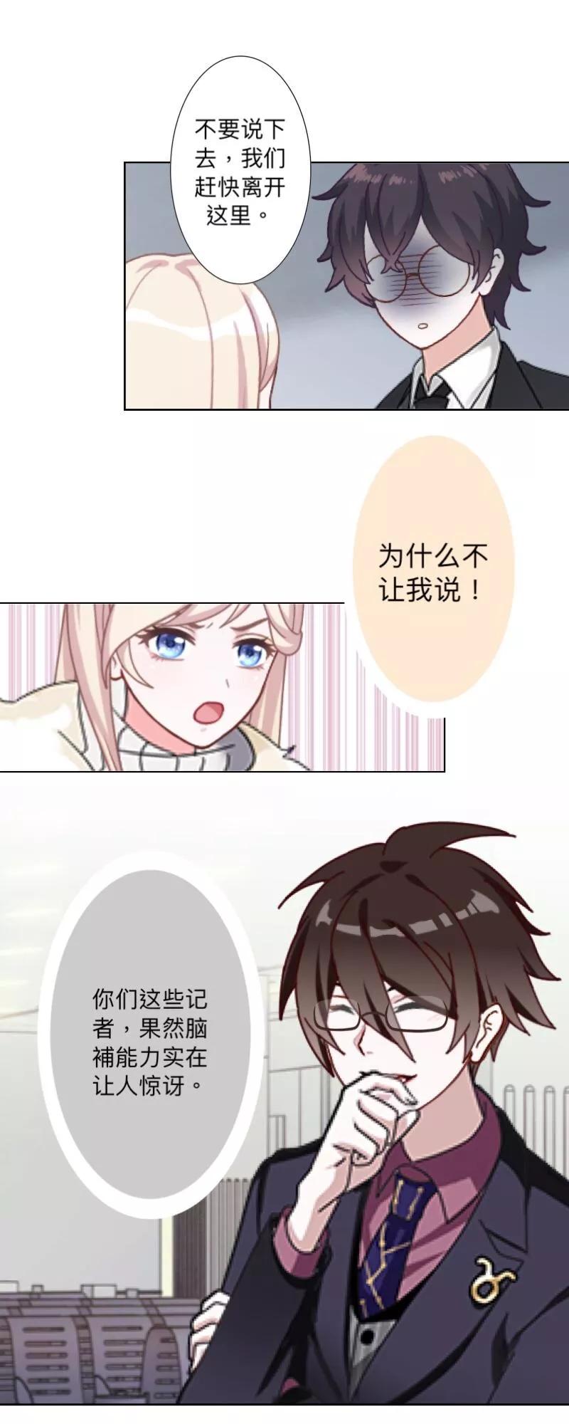 《古板少爷超会撩》第4话 再不走，我就报警了！ 第20页