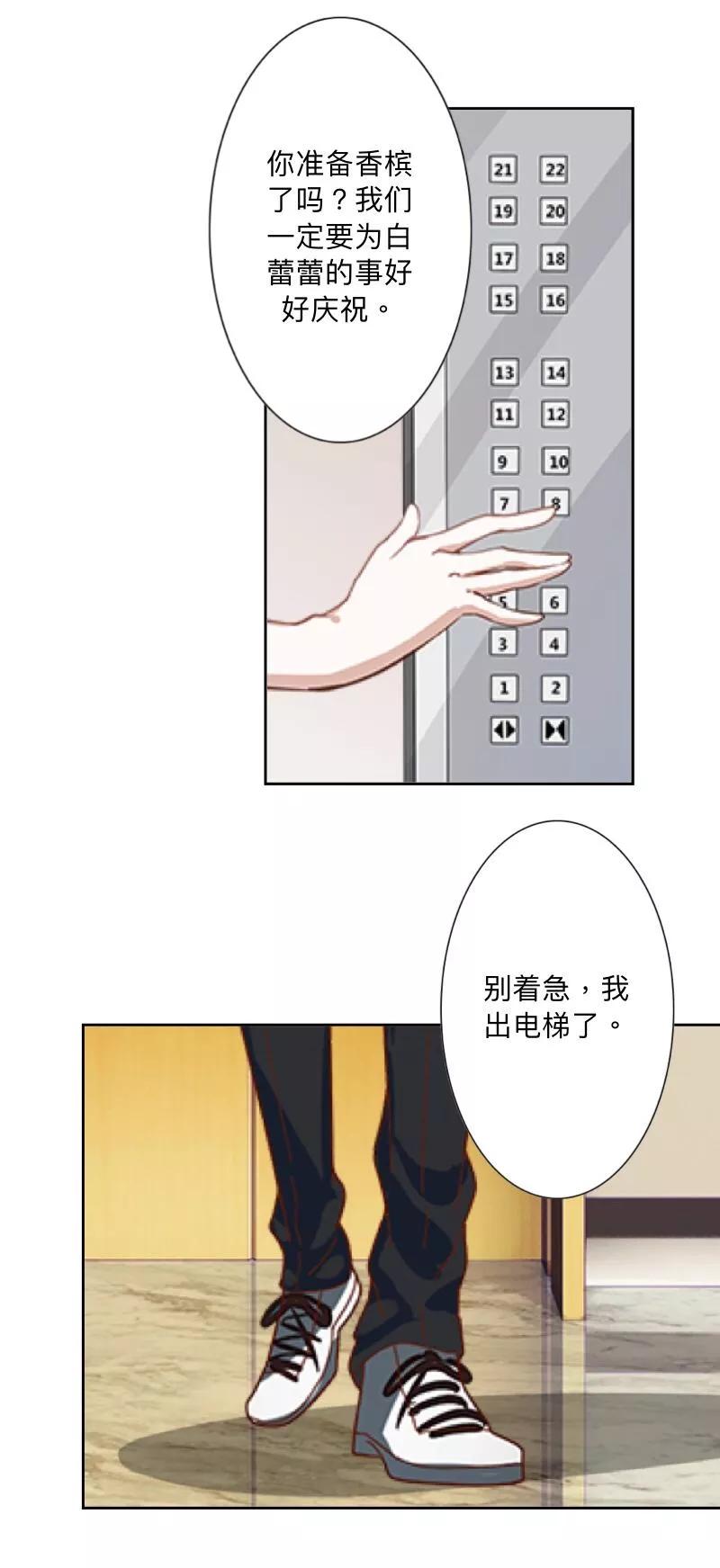 《古板少爷超会撩》第4话 再不走，我就报警了！ 第30页