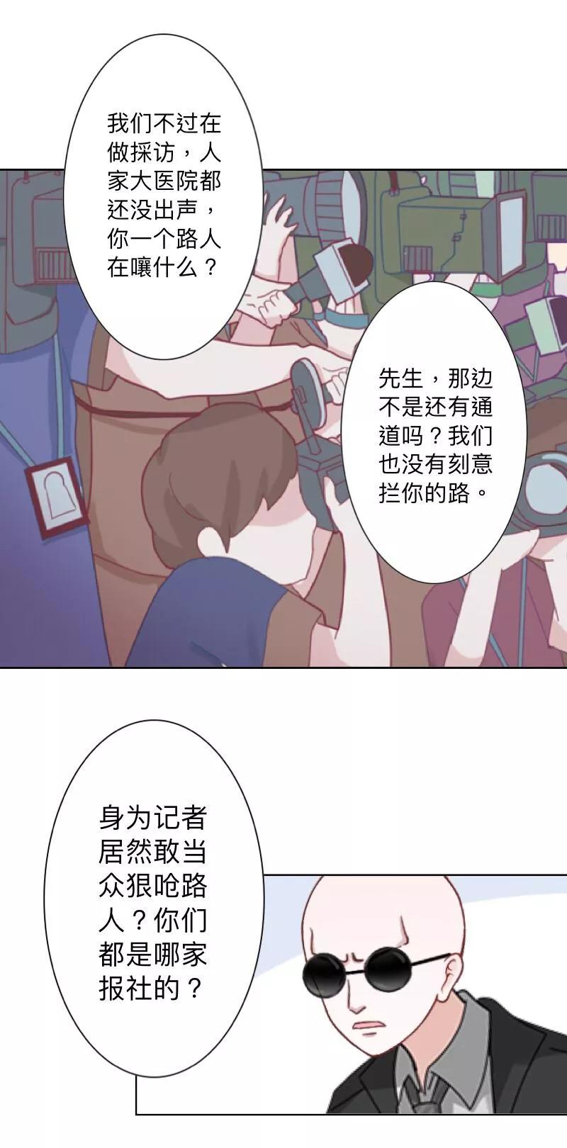 《古板少爷超会撩》第4话 再不走，我就报警了！ 第16页