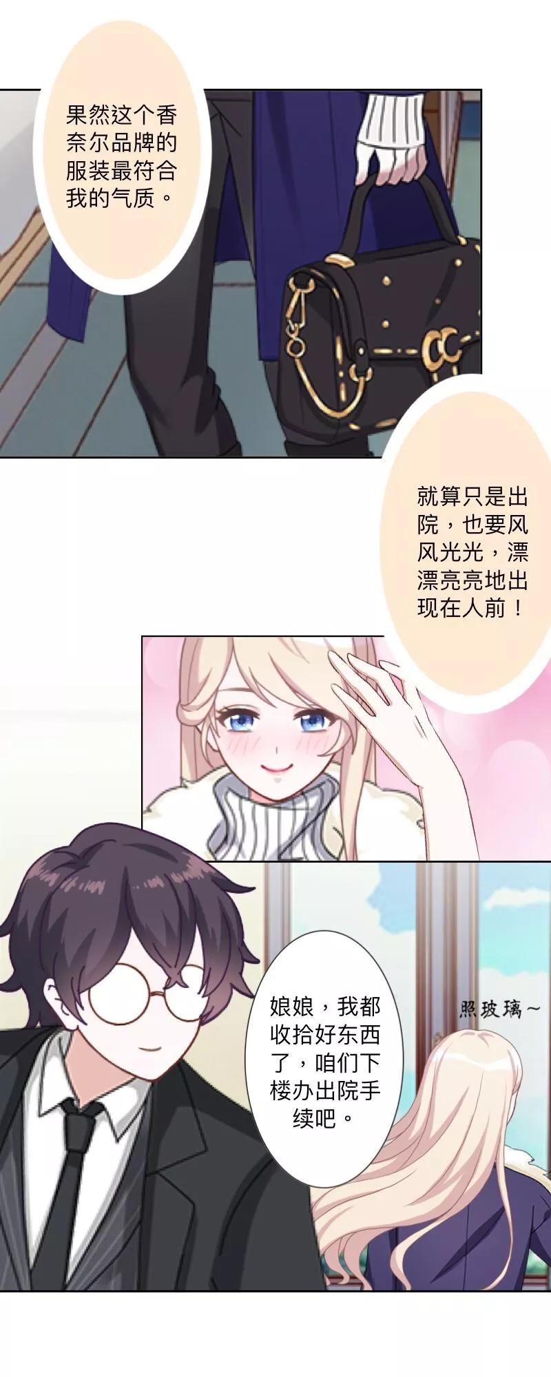 《古板少爷超会撩》第4话 再不走，我就报警了！ 第2页