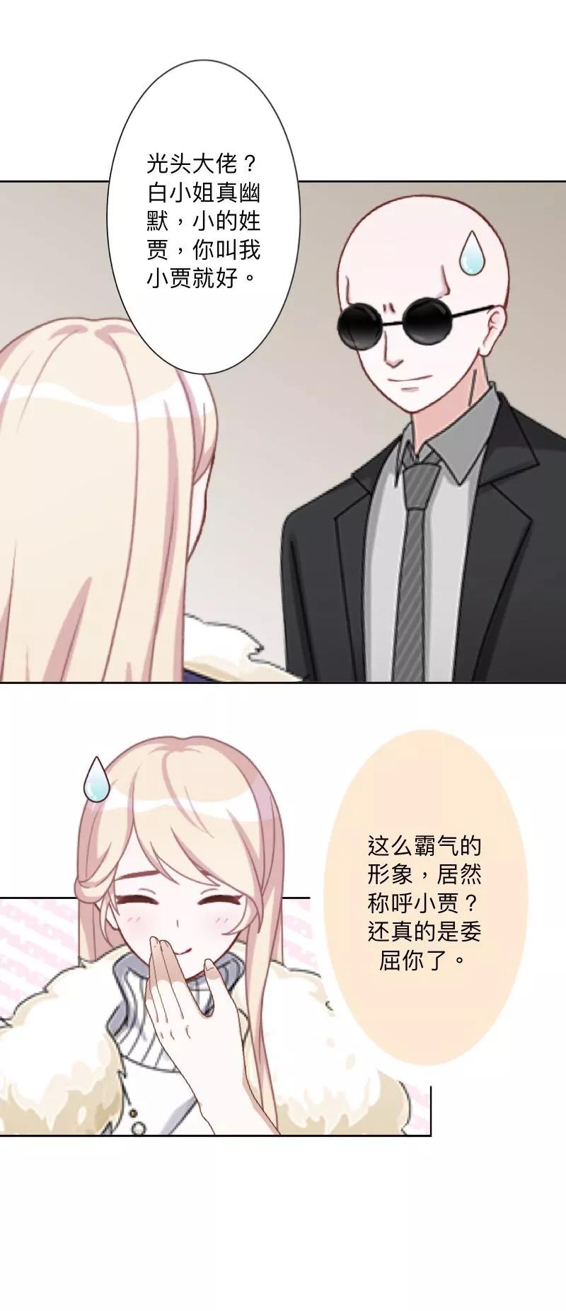《古板少爷超会撩》第4话 再不走，我就报警了！ 第6页