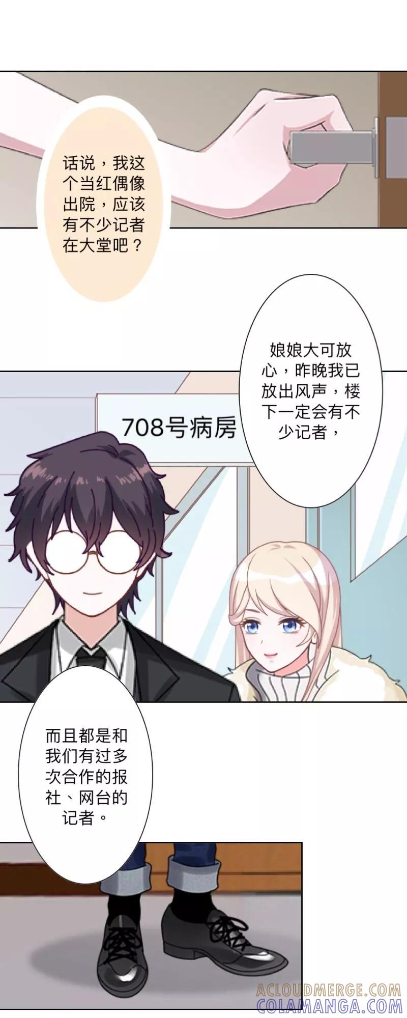 《古板少爷超会撩》第4话 再不走，我就报警了！ 第3页