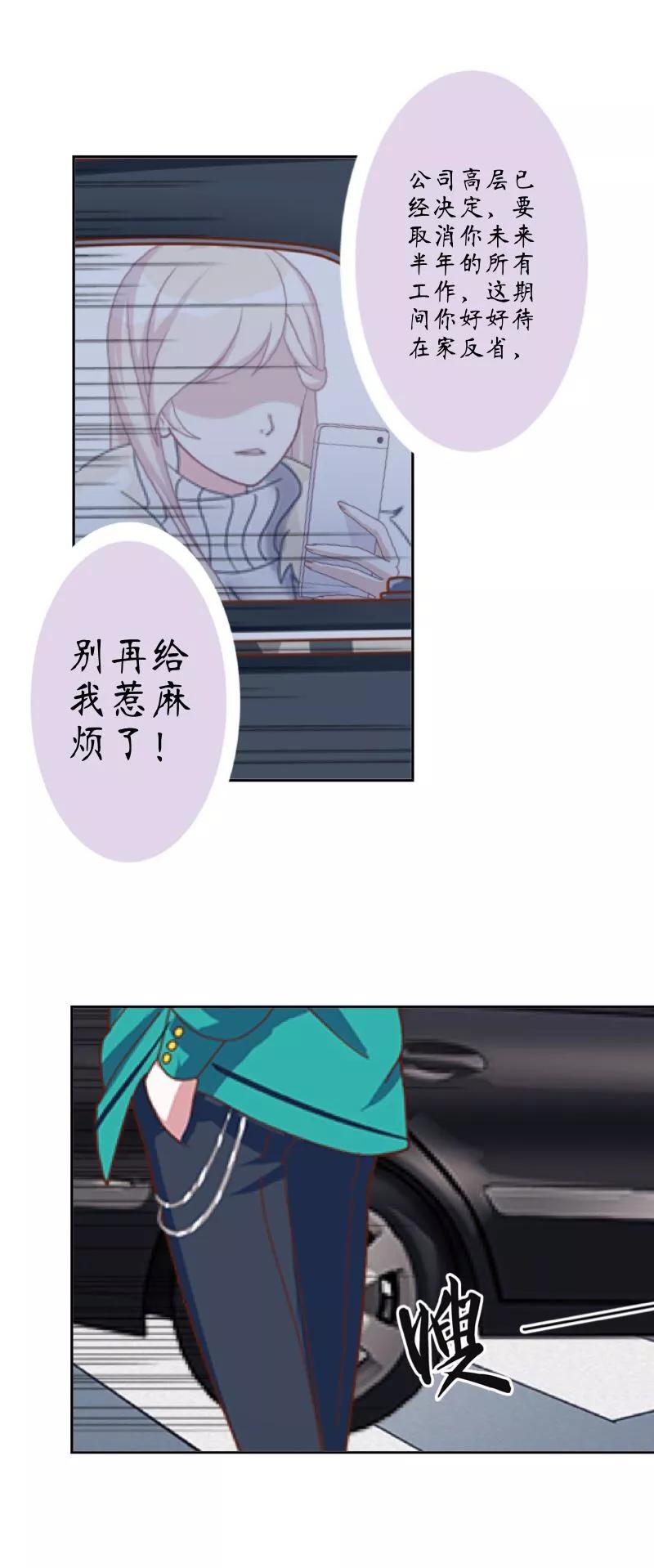 《古板少爷超会撩》第4话 再不走，我就报警了！ 第28页