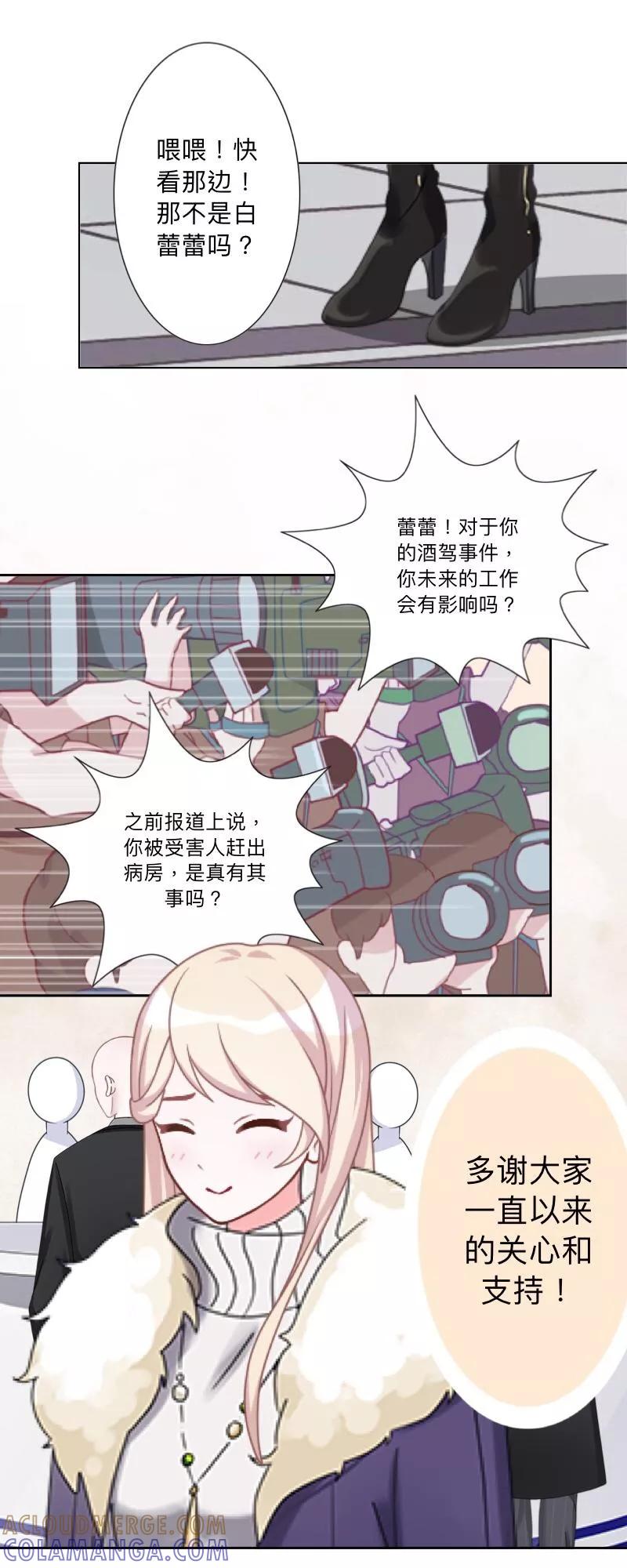 《古板少爷超会撩》第4话 再不走，我就报警了！ 第11页