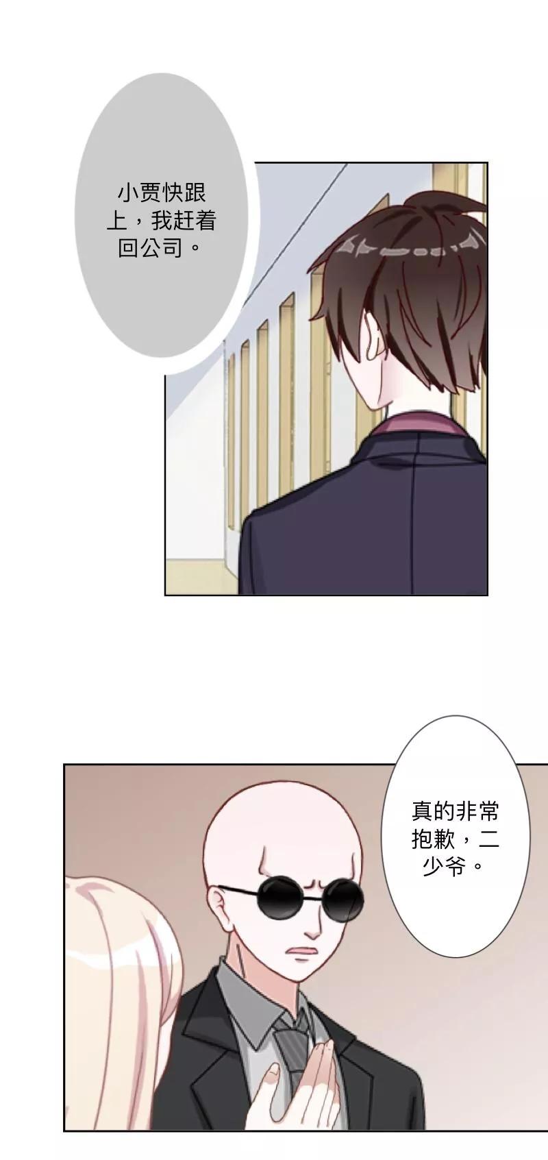 《古板少爷超会撩》第4话 再不走，我就报警了！ 第8页
