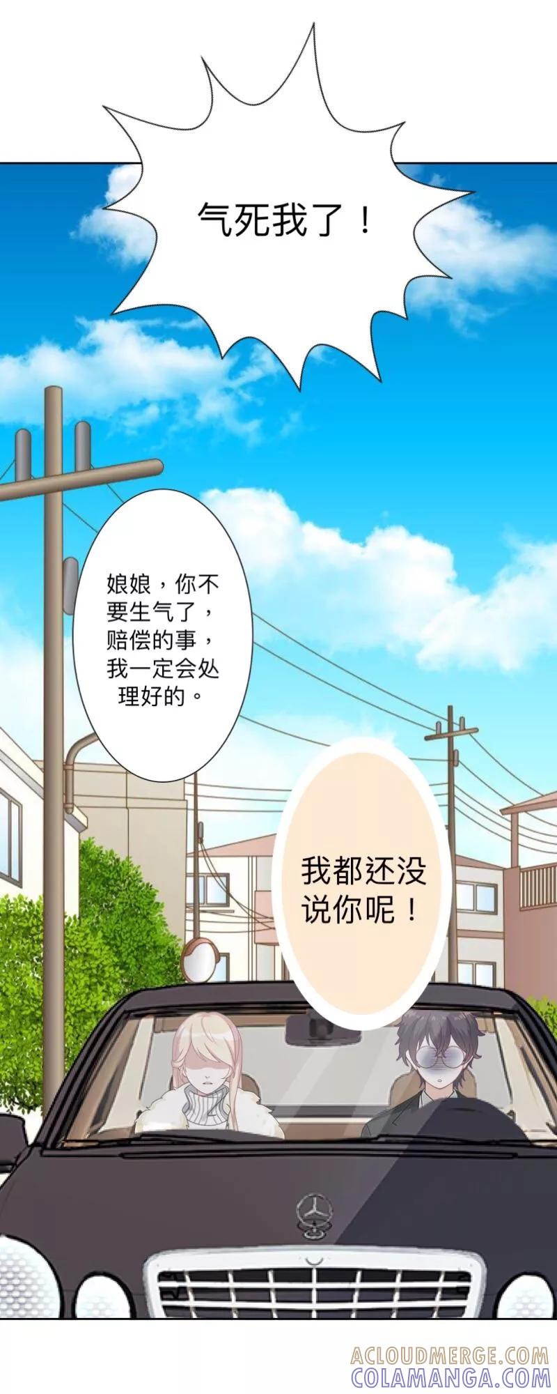 《古板少爷超会撩》第4话 再不走，我就报警了！ 第25页