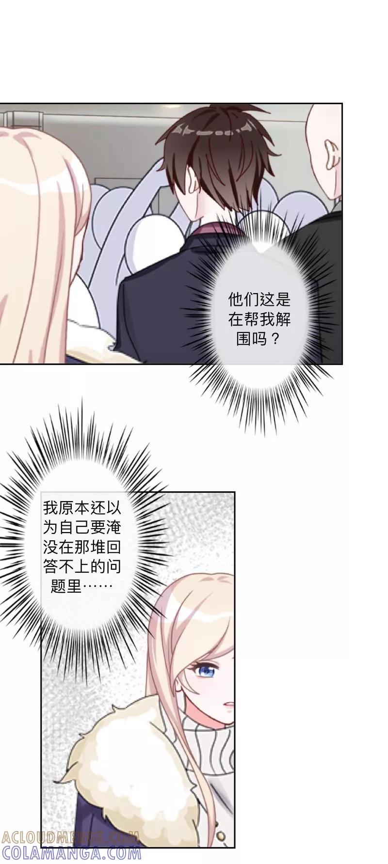 《古板少爷超会撩》第4话 再不走，我就报警了！ 第17页