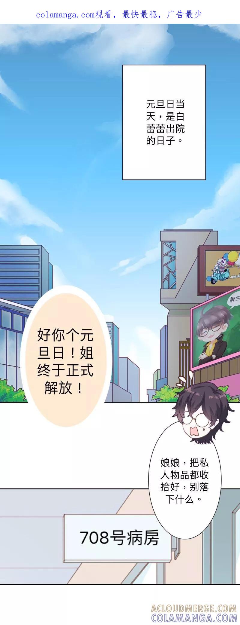 《古板少爷超会撩》第4话 再不走，我就报警了！ 第1页