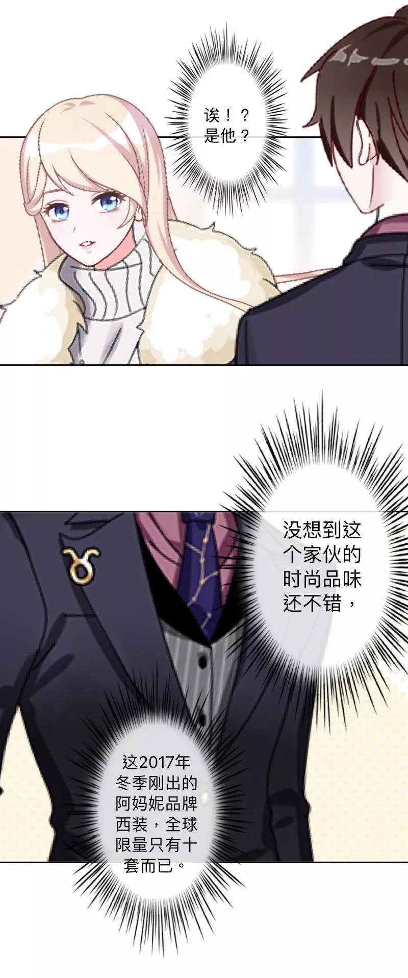 《古板少爷超会撩》第4话 再不走，我就报警了！ 第4页