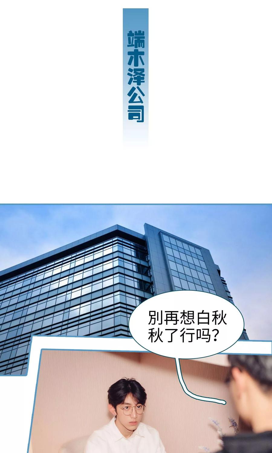 《想跟你在一起》第43话 第6页