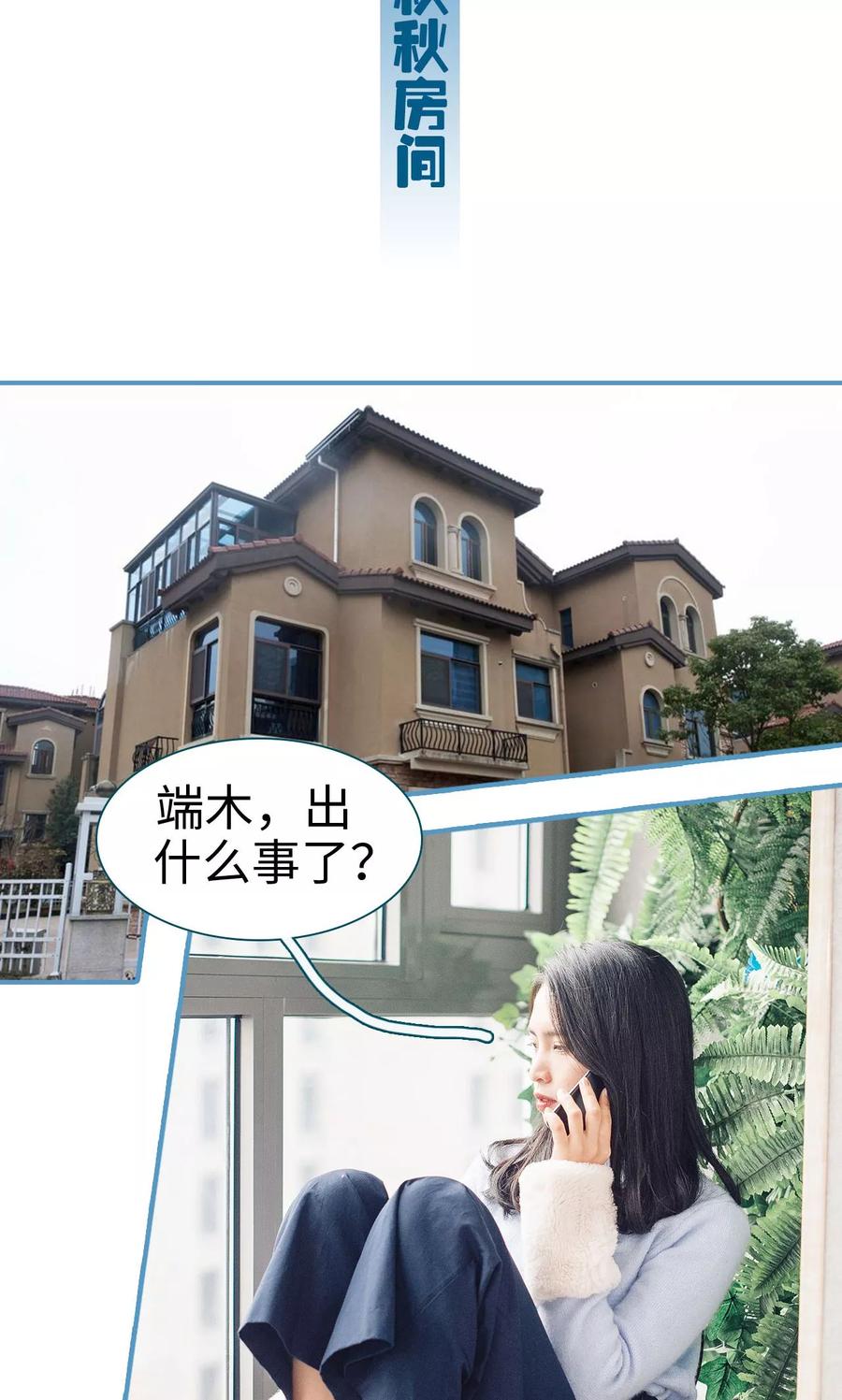 《想跟你在一起》第43话 第2页