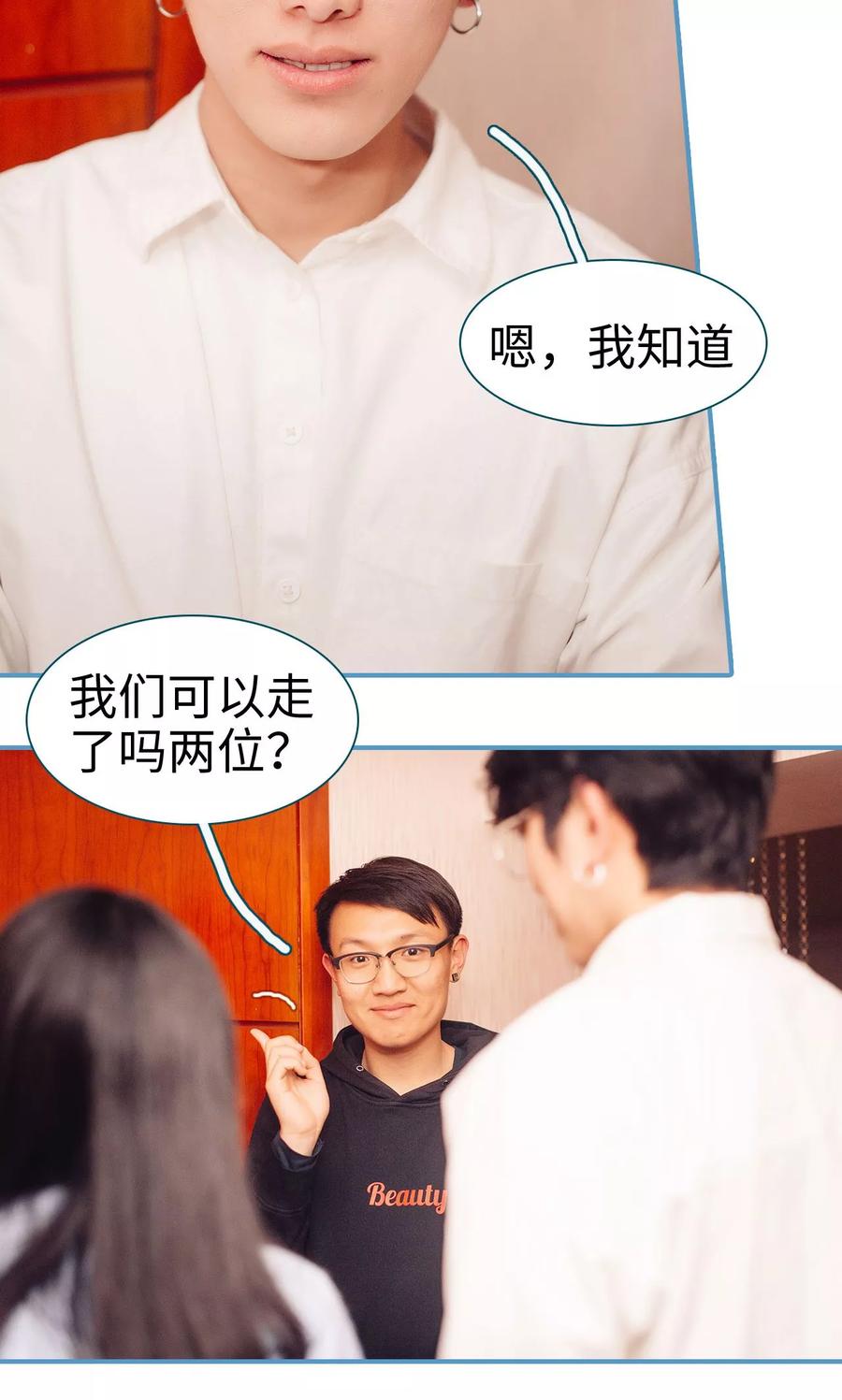 《想跟你在一起》第43话 第16页