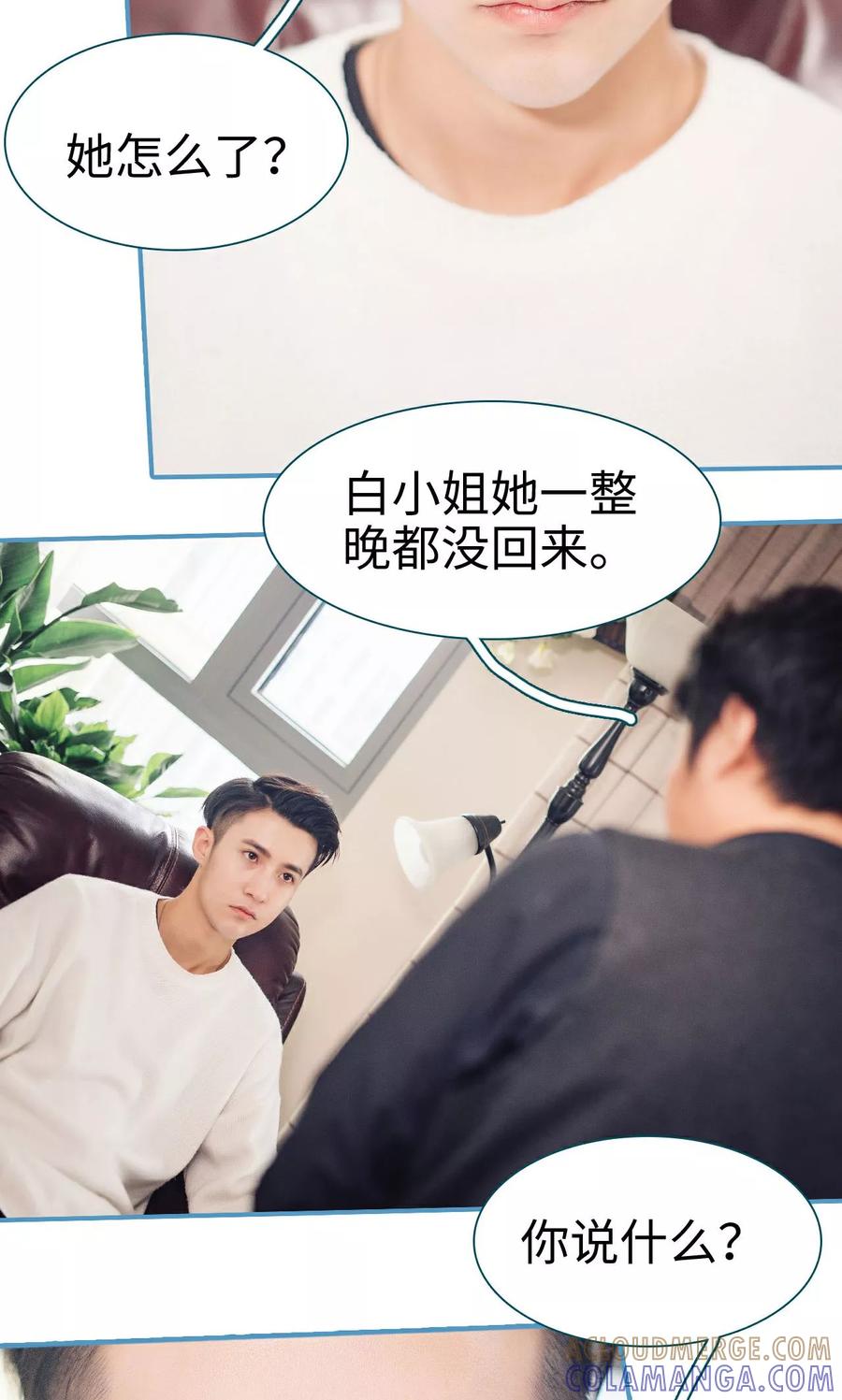 《想跟你在一起》第44话 第5页