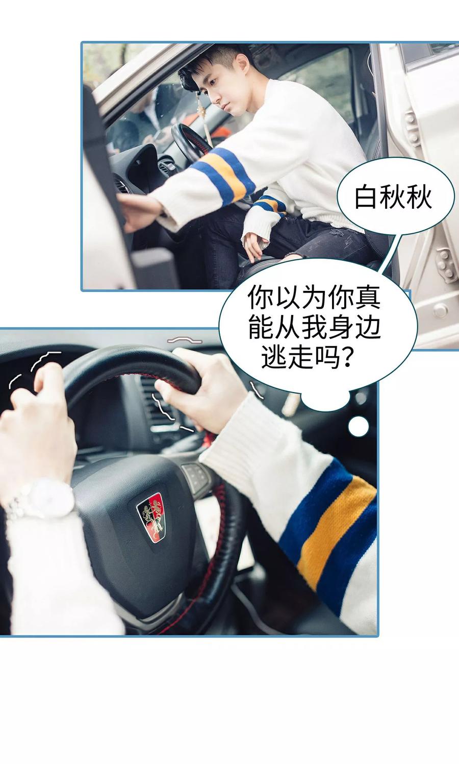 《想跟你在一起》第44话 第10页
