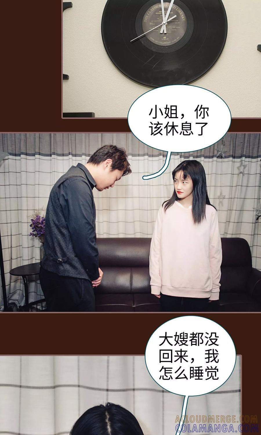 《想跟你在一起》第47话 第3页