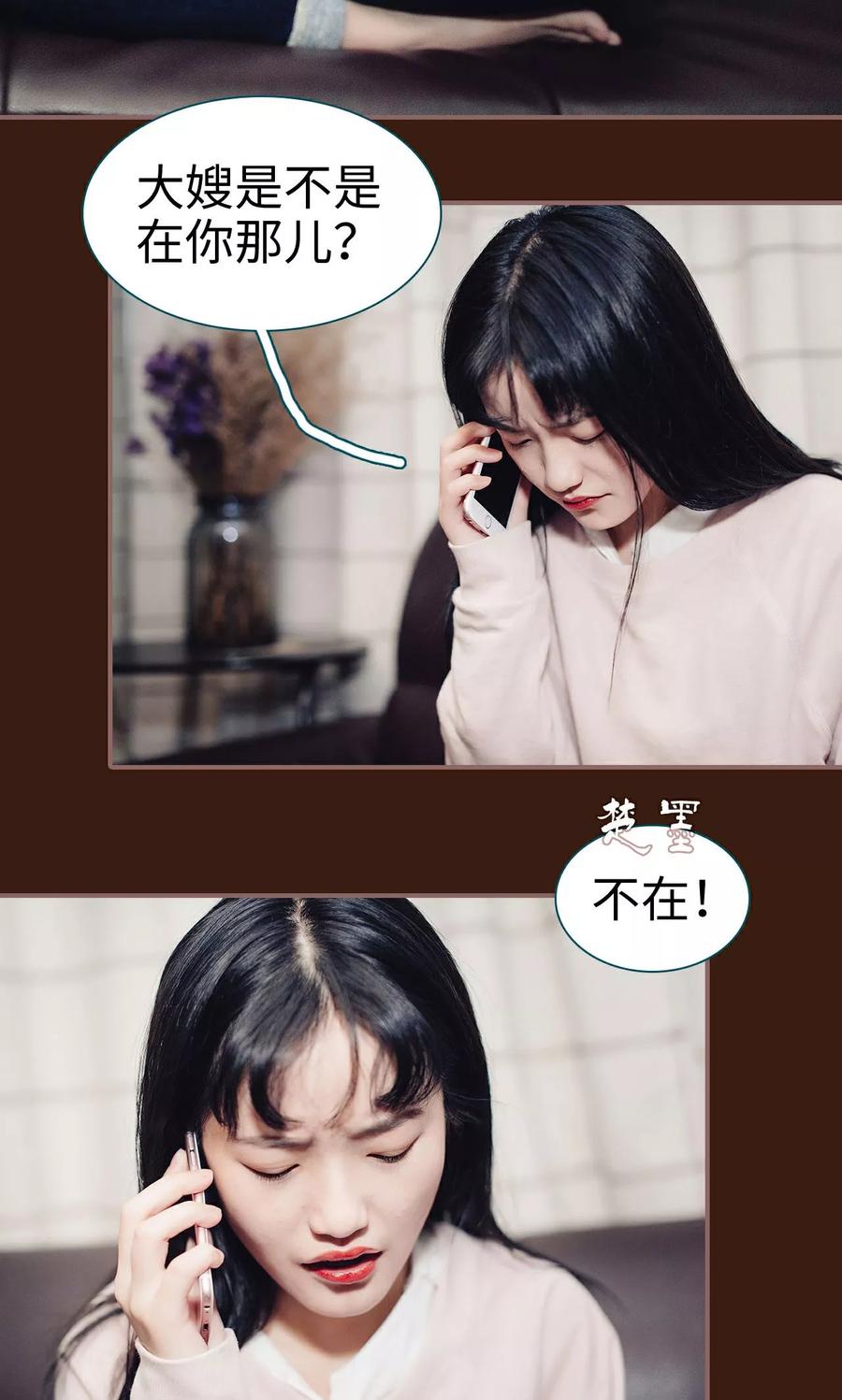 《想跟你在一起》第47话 第6页