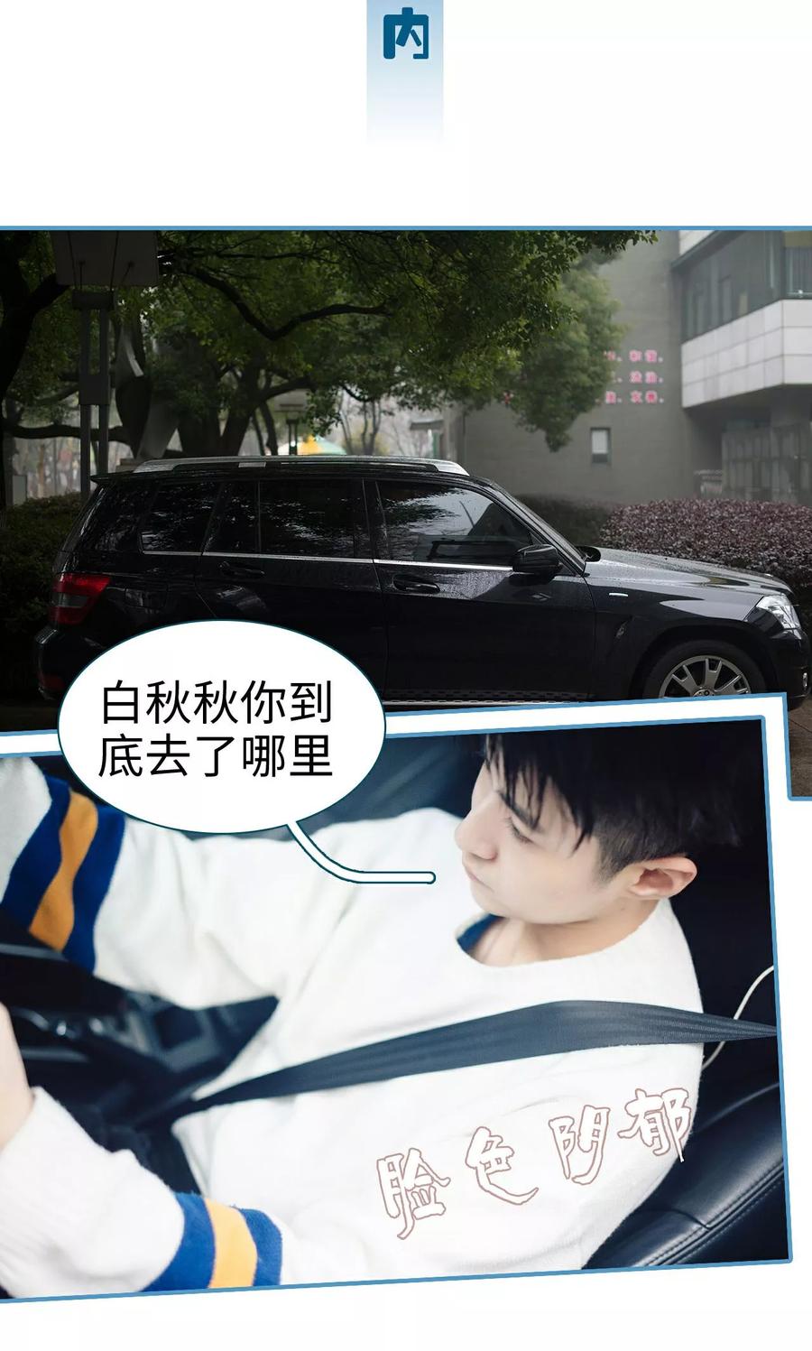 《想跟你在一起》第49话 第2页