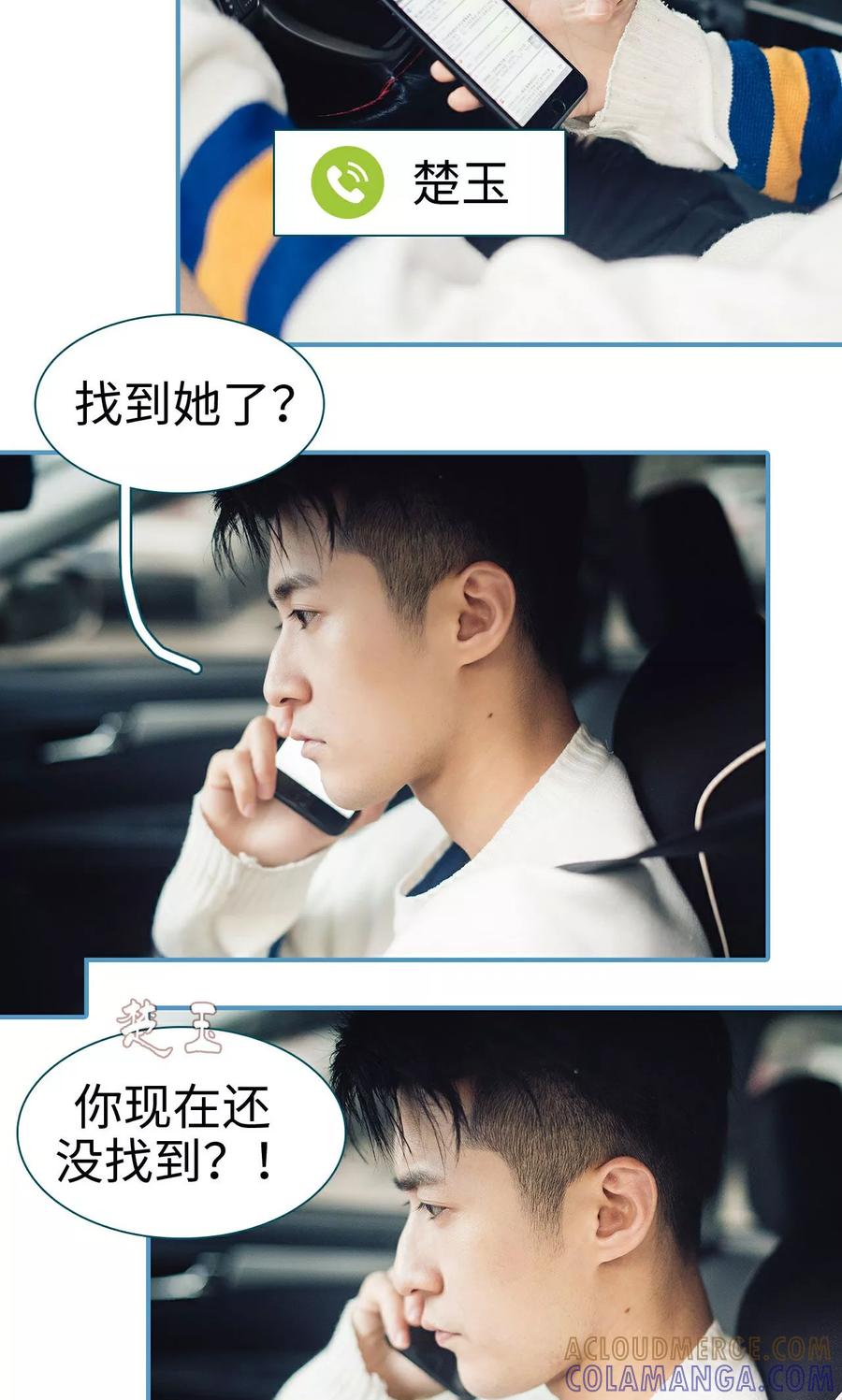 《想跟你在一起》第49话 第7页