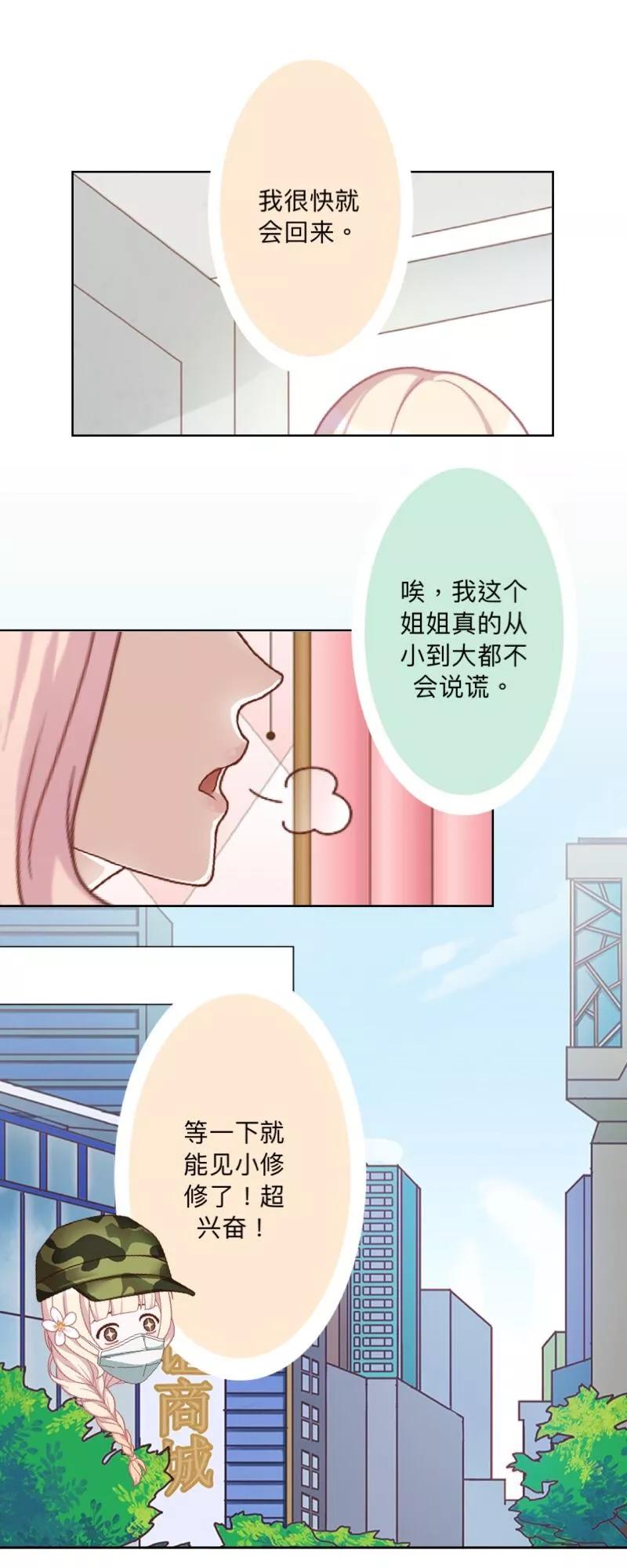 《古板少爷超会撩》第5话 不好意思，我们不熟 第24页