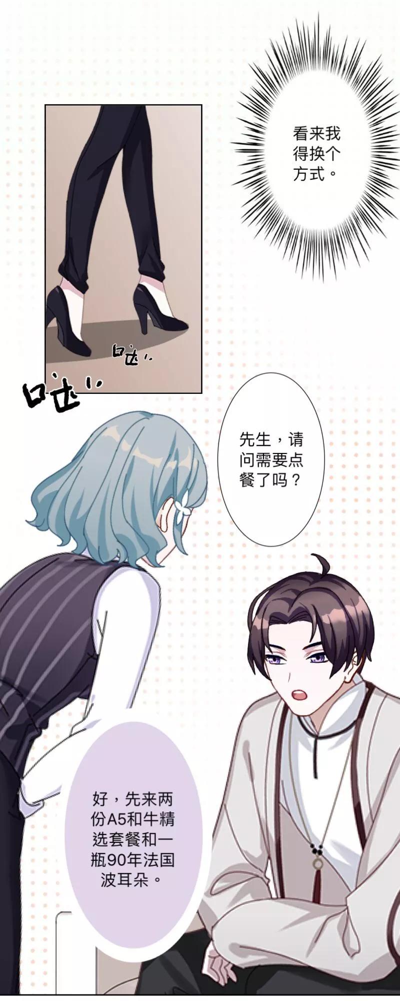 《古板少爷超会撩》第5话 不好意思，我们不熟 第10页