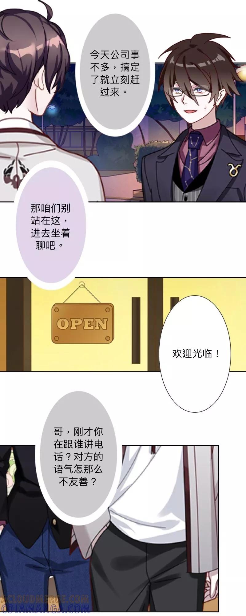 《古板少爷超会撩》第5话 不好意思，我们不熟 第7页