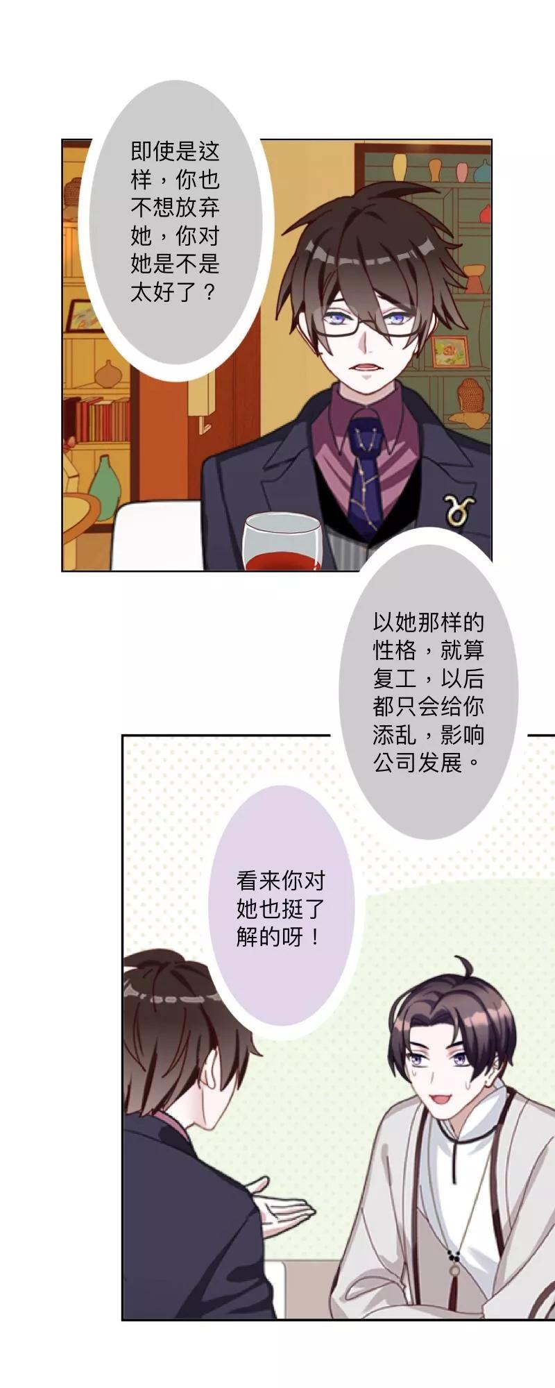 《古板少爷超会撩》第5话 不好意思，我们不熟 第14页