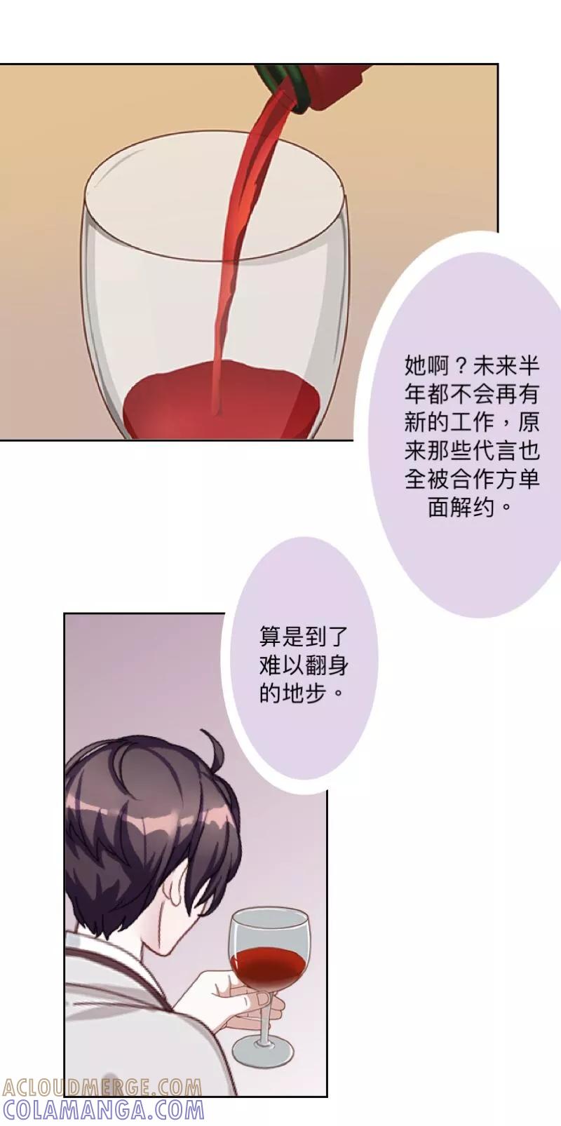 《古板少爷超会撩》第5话 不好意思，我们不熟 第13页