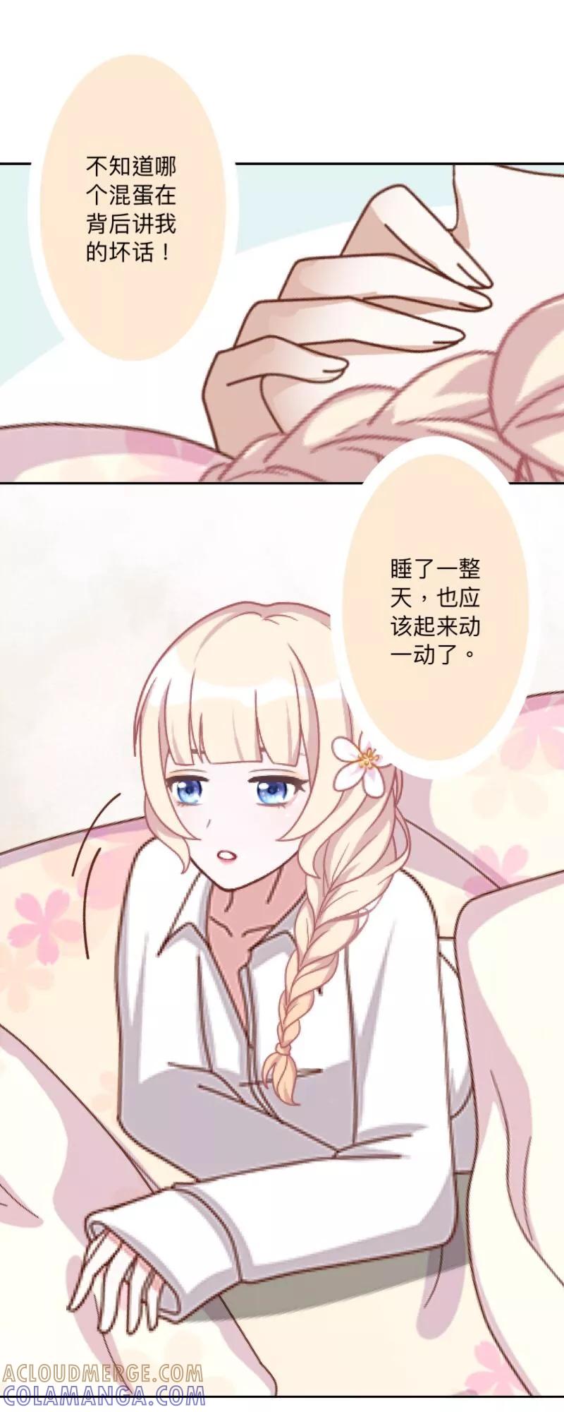 《古板少爷超会撩》第5话 不好意思，我们不熟 第17页