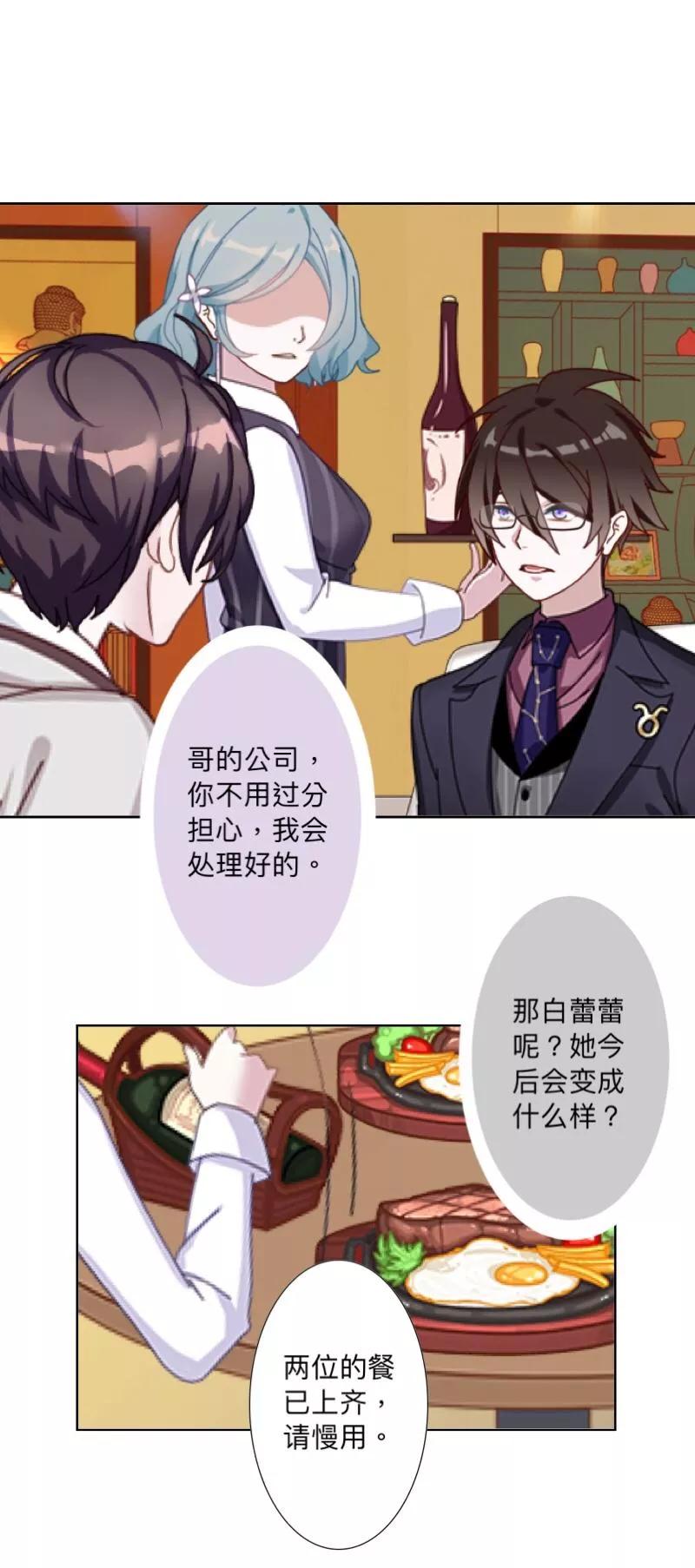 《古板少爷超会撩》第5话 不好意思，我们不熟 第12页