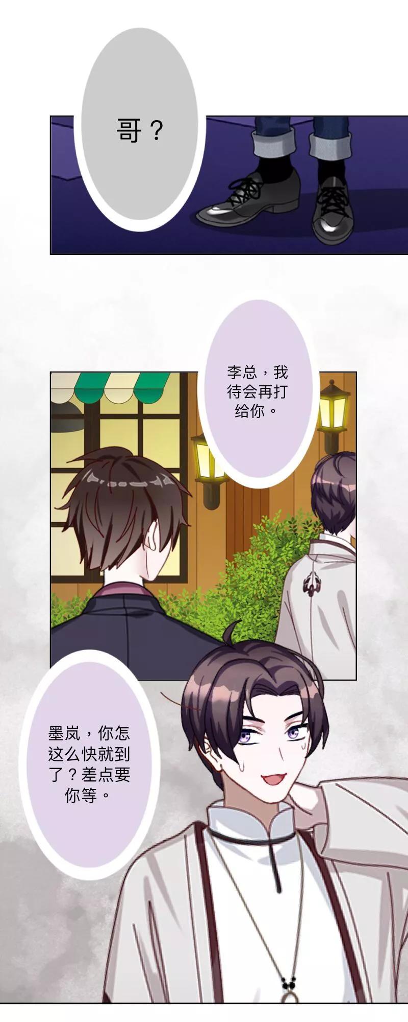 《古板少爷超会撩》第5话 不好意思，我们不熟 第6页