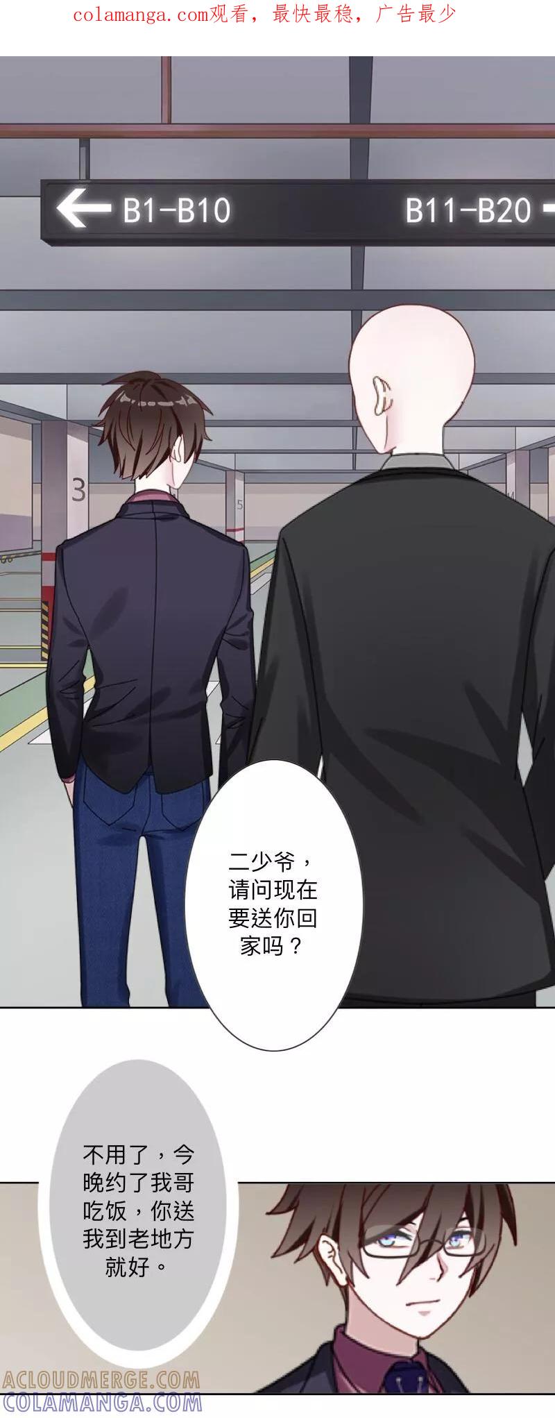 《古板少爷超会撩》第5话 不好意思，我们不熟 第1页