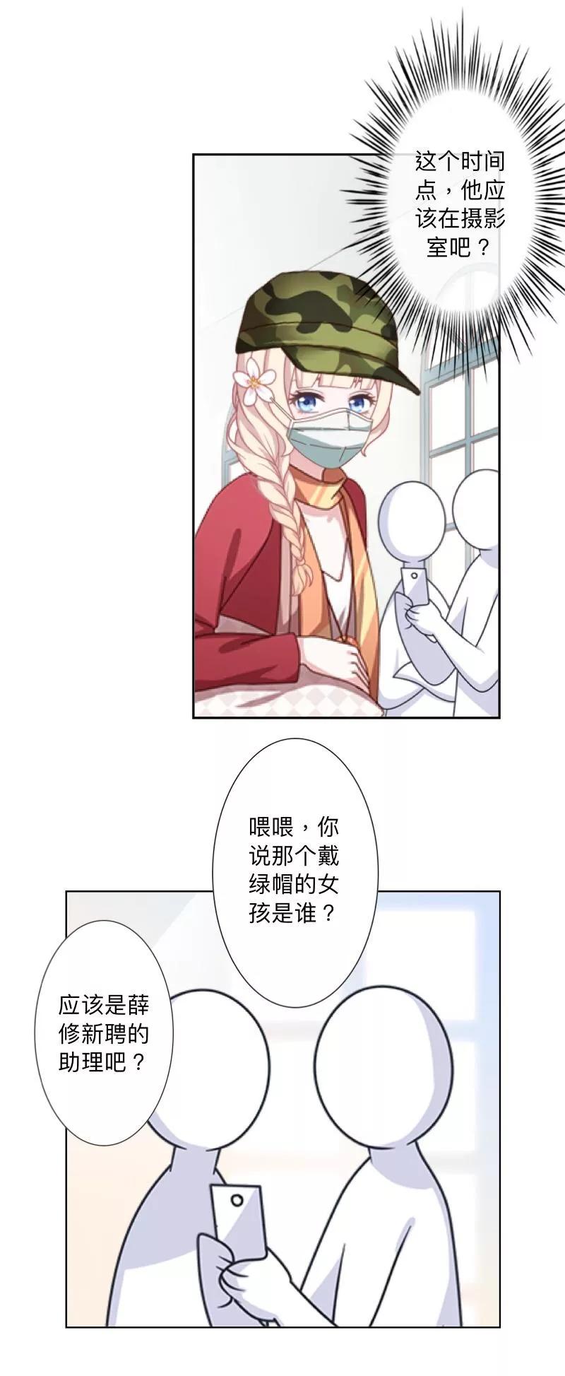 《古板少爷超会撩》第5话 不好意思，我们不熟 第26页