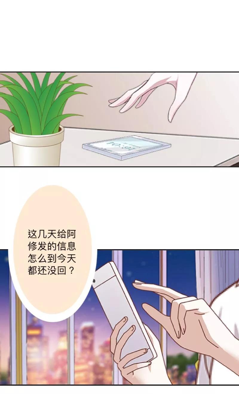 《古板少爷超会撩》第5话 不好意思，我们不熟 第18页