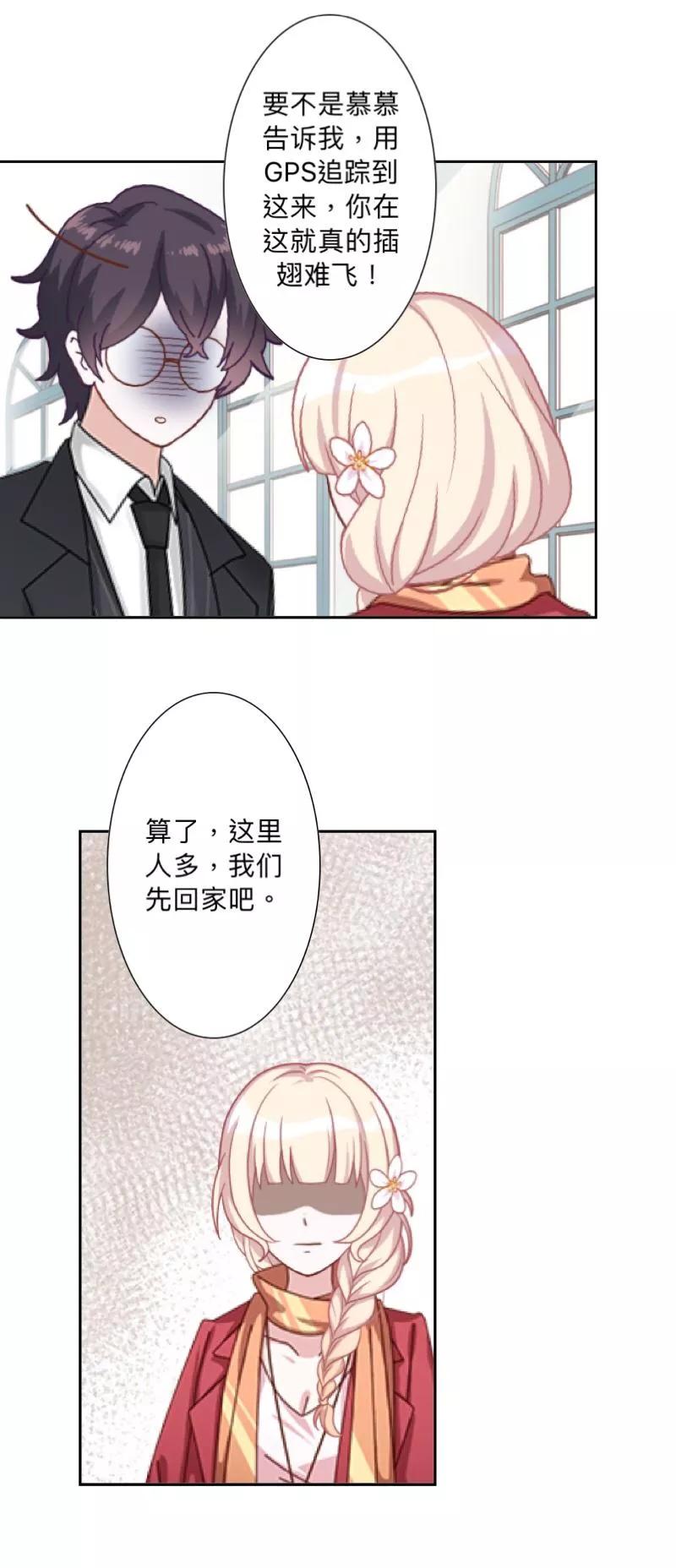 《古板少爷超会撩》第5话 不好意思，我们不熟 第34页