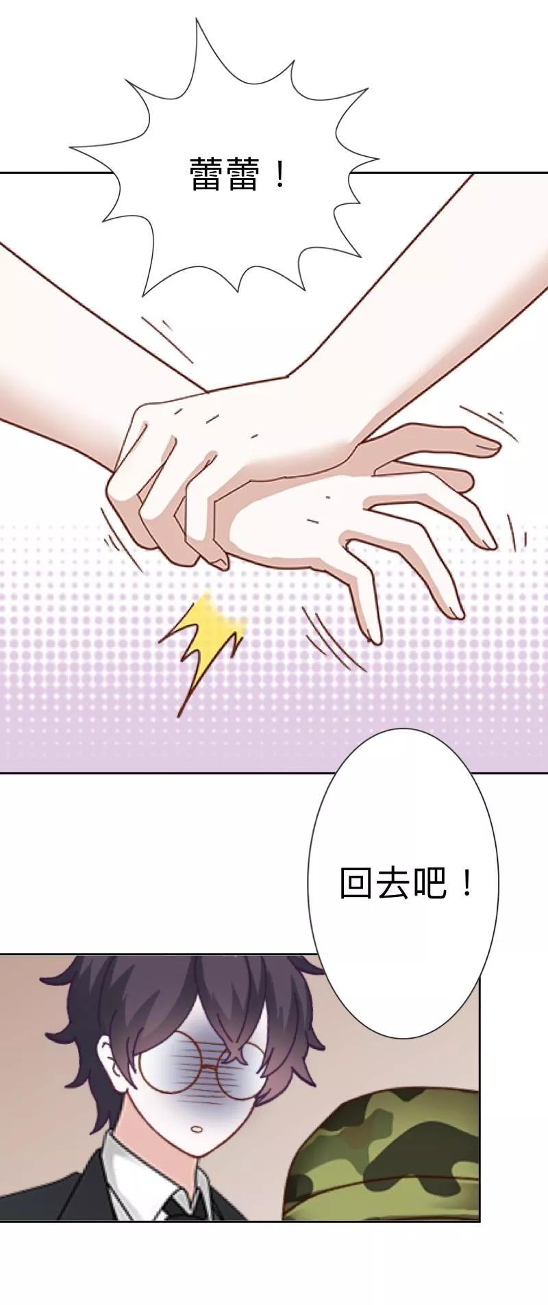 《古板少爷超会撩》第5话 不好意思，我们不熟 第32页
