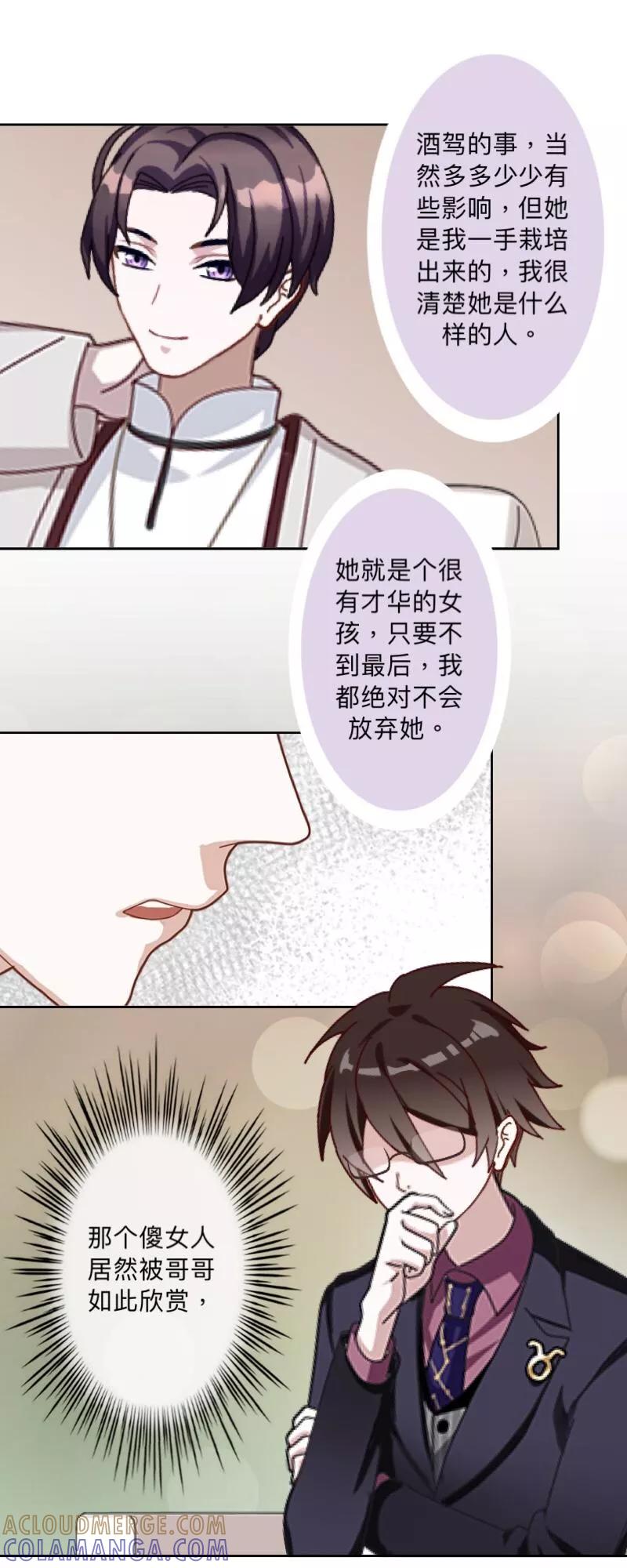 《古板少爷超会撩》第5话 不好意思，我们不熟 第9页