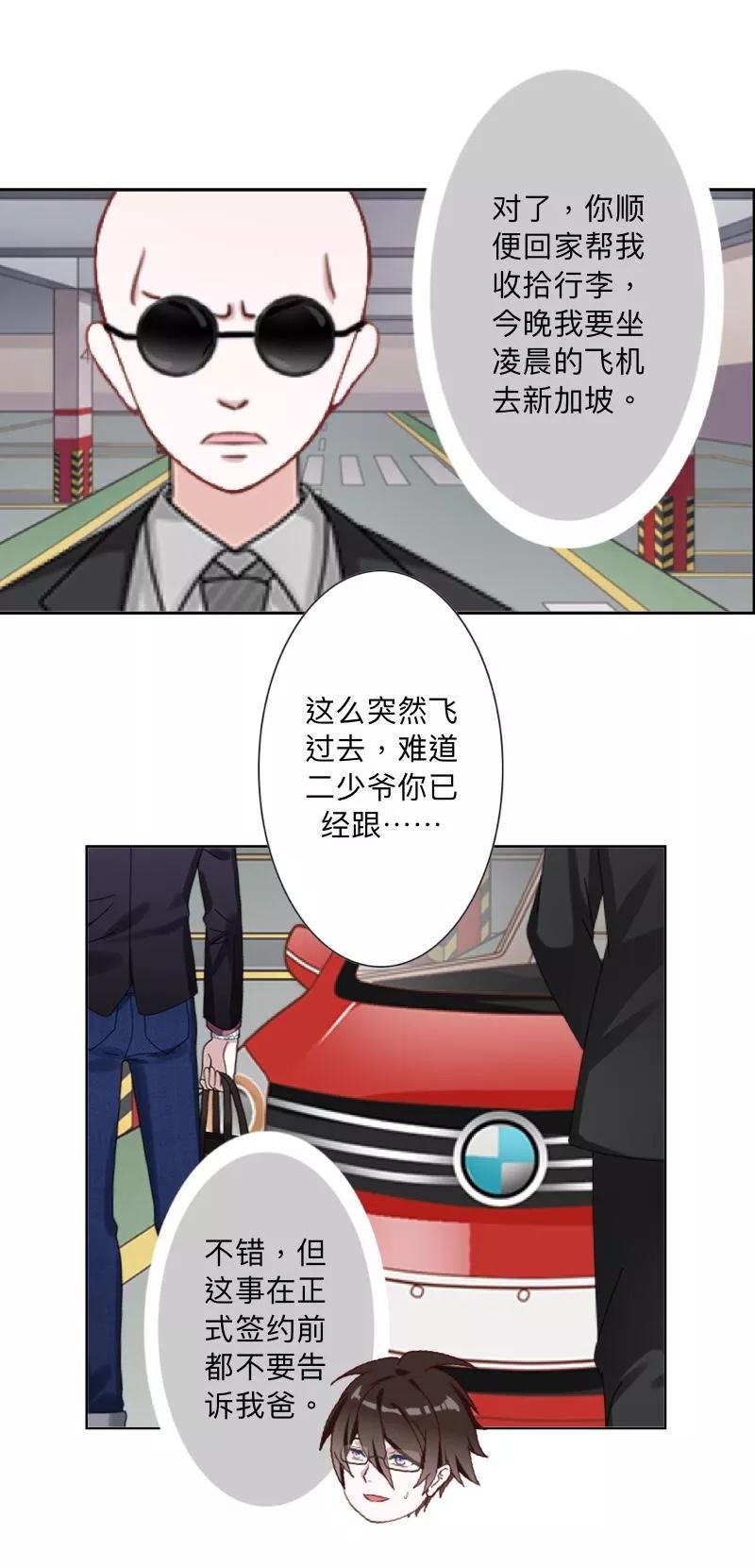 《古板少爷超会撩》第5话 不好意思，我们不熟 第2页