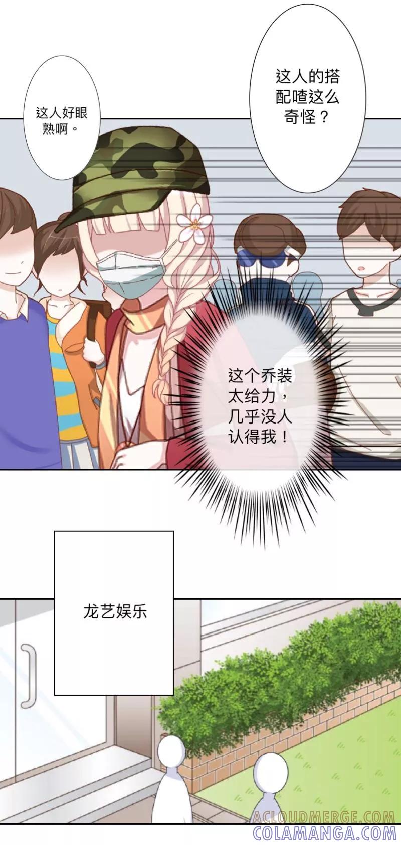 《古板少爷超会撩》第5话 不好意思，我们不熟 第25页