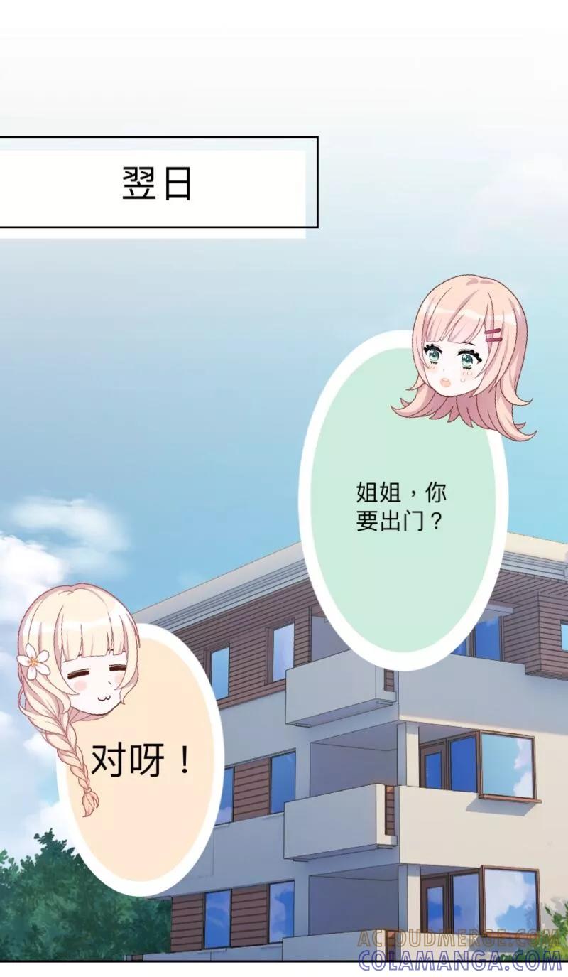 《古板少爷超会撩》第5话 不好意思，我们不熟 第21页