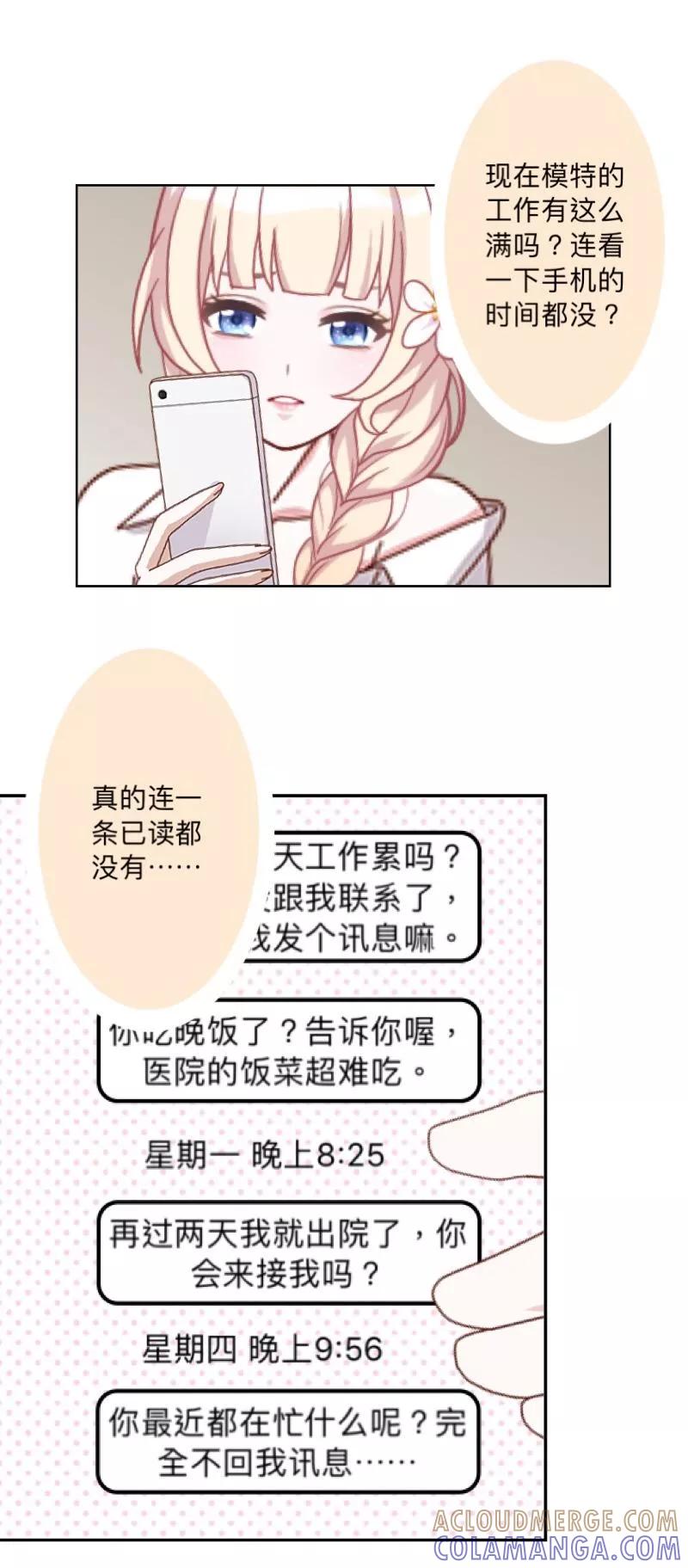 《古板少爷超会撩》第5话 不好意思，我们不熟 第19页