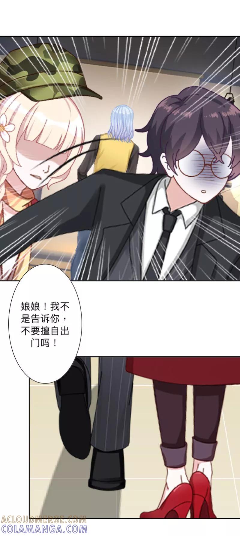 《古板少爷超会撩》第5话 不好意思，我们不熟 第33页