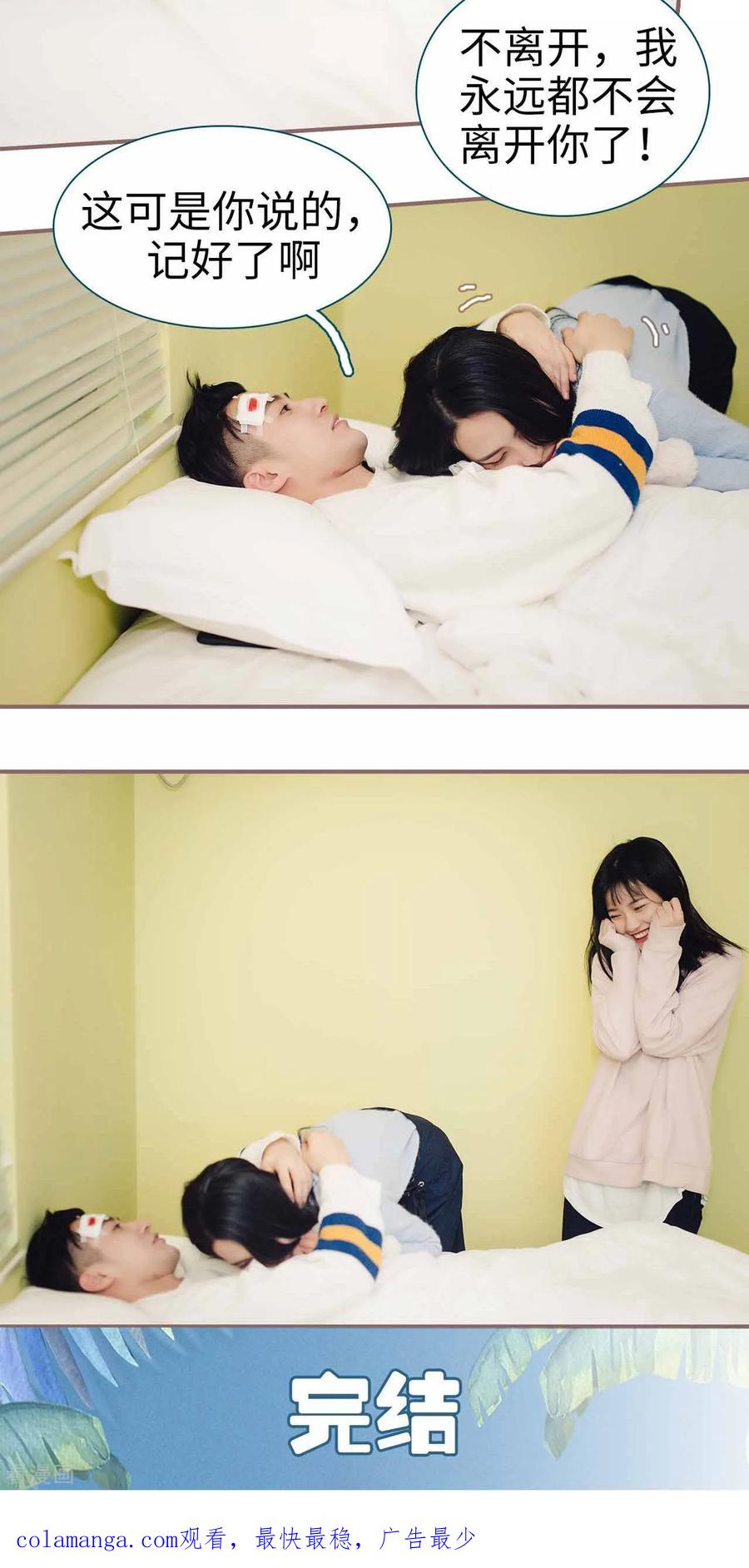 《想跟你在一起》最终话 第20页