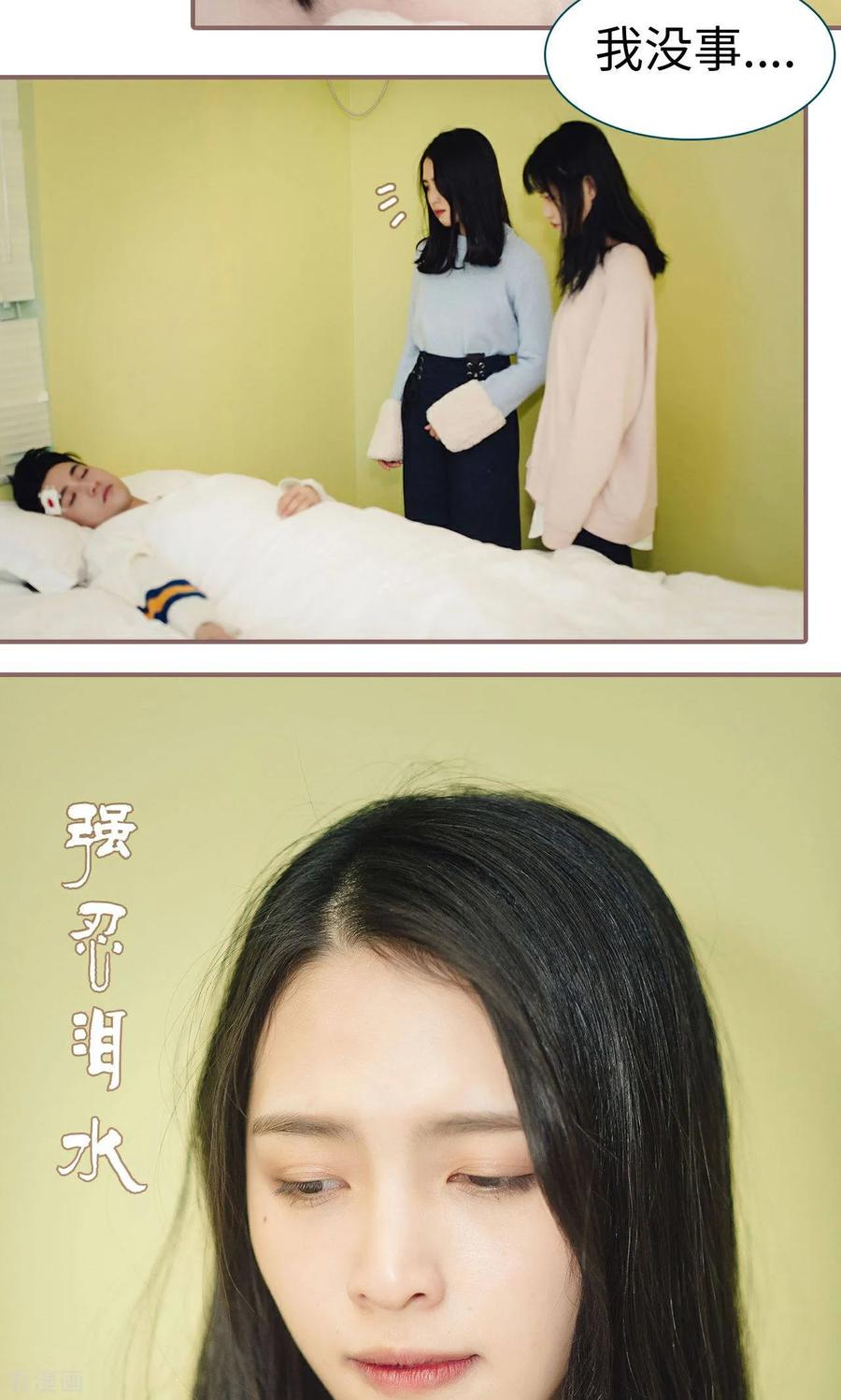 《想跟你在一起》最终话 第6页