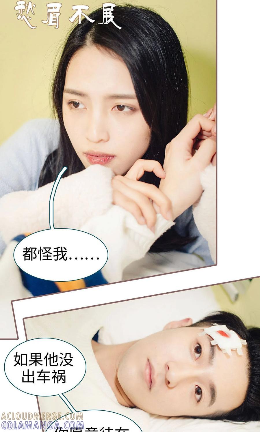 《想跟你在一起》最终话 第15页